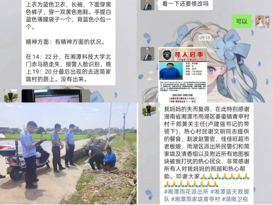 多方联动暖人心 走失老人平安回家——雨湖区姜畲镇一场跨越城乡的爱心接力