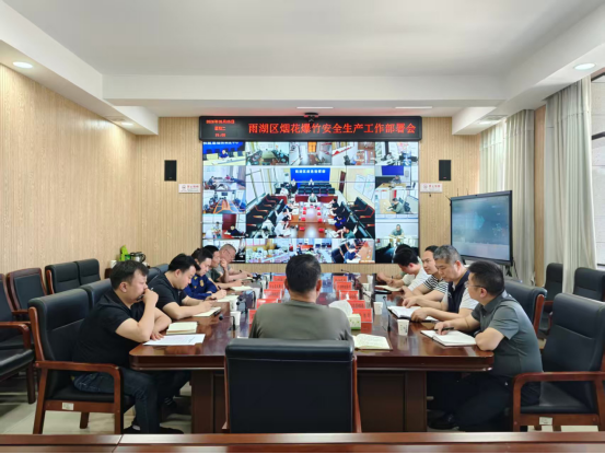 雨湖区召开烟花爆竹安全生产工作部署会