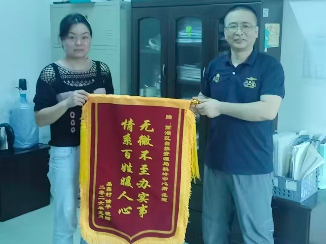 【我为群众办实事】雨湖区自然资源局：热情服务暖人心  高效办事获锦旗