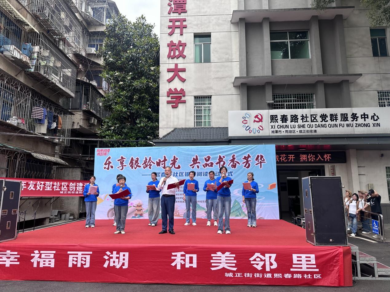 乐享银龄时光 共品书香芳华 ——熙春路社区银龄阅读活动温情启幕