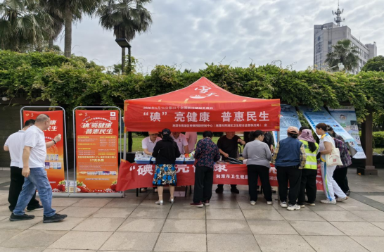 “碘”亮健康生活！市、区联合举办第33届“防治碘缺乏病日”宣传活动