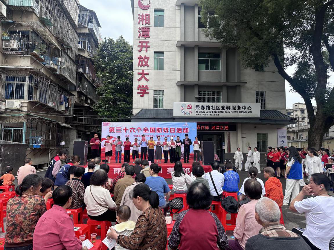 保障残疾人平等权益 促进残疾人融合发展——熙春路社区开展全国助残日活动
