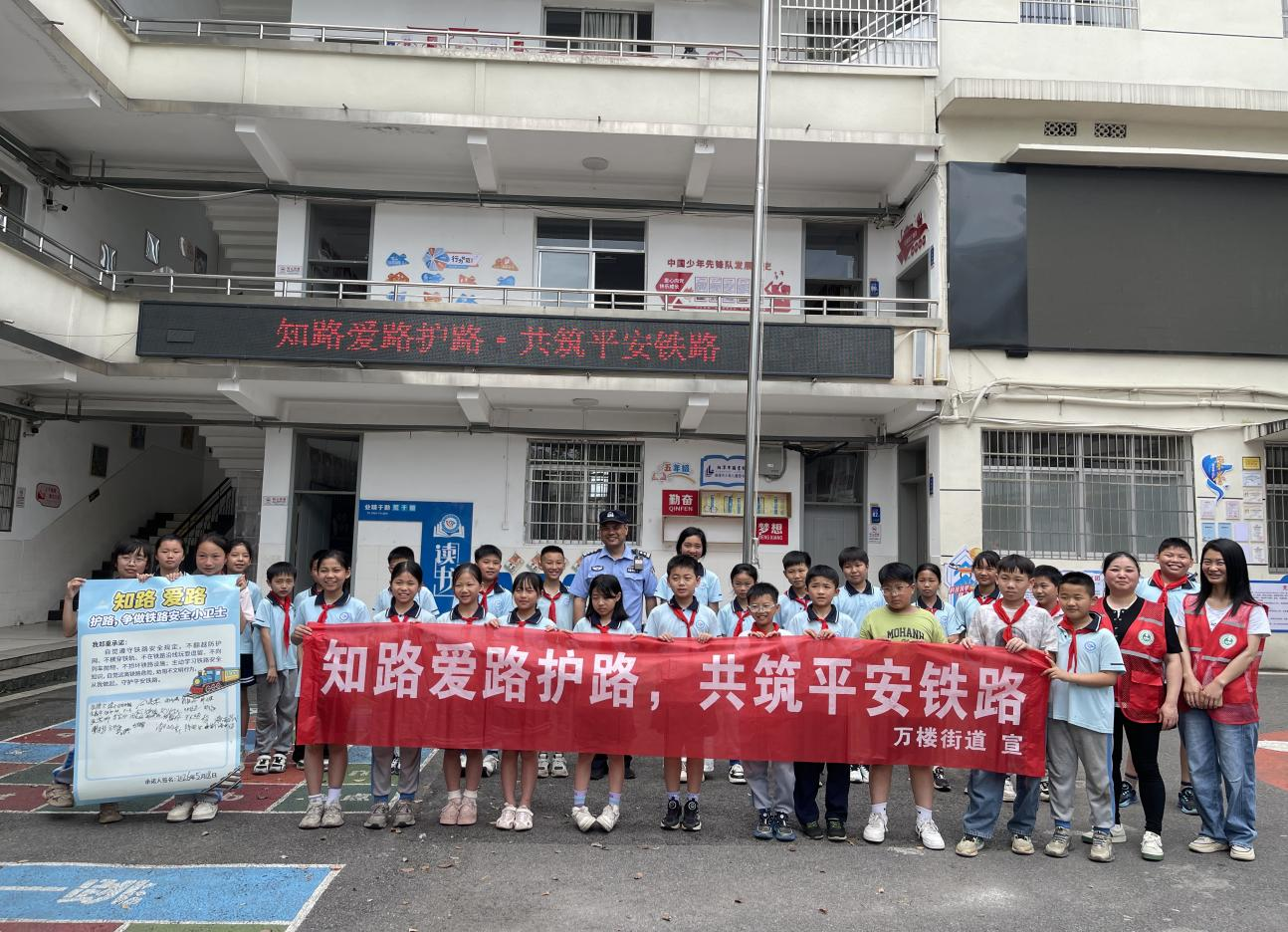 万楼社区：开展“知路爱路护路·共筑平安铁路”主题活动