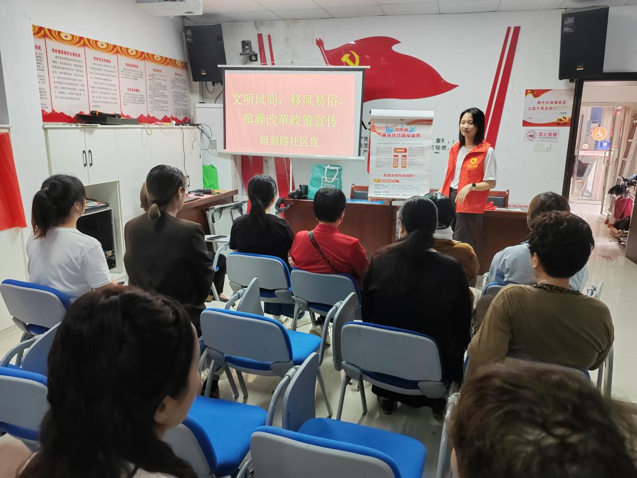 移风易俗树新风 殡葬改革惠民生——雨湖路社区开展文明风尚主题宣传活动