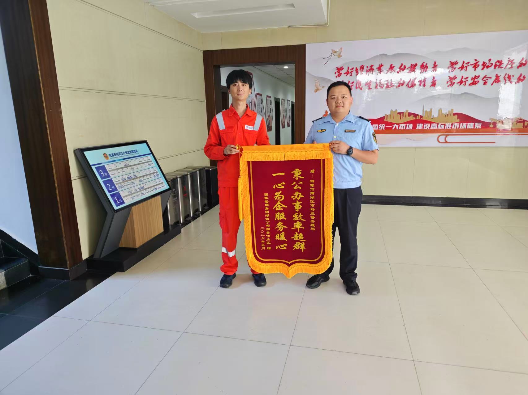 雨湖区市场监督管理局：锦旗映初心 服务暖企心