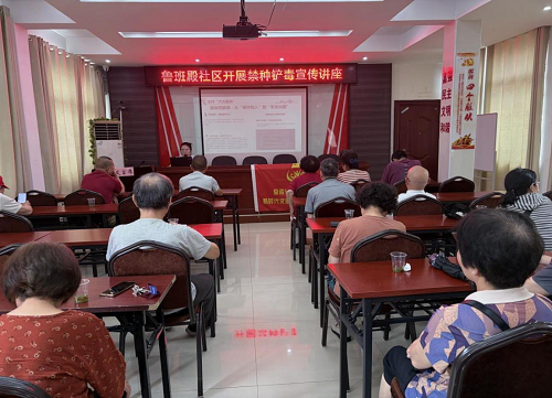 鲁班殿社区开展禁种铲毒宣传讲座