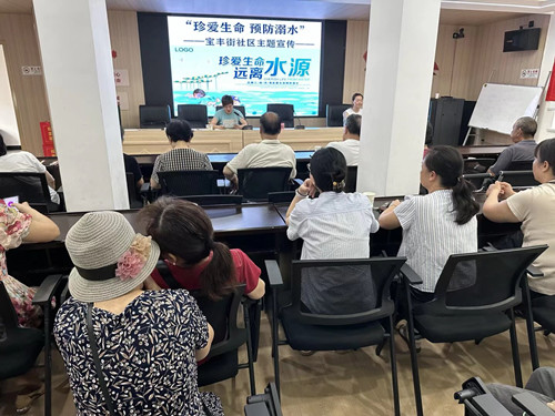 宝丰街社区开展防溺水安全知识讲座
