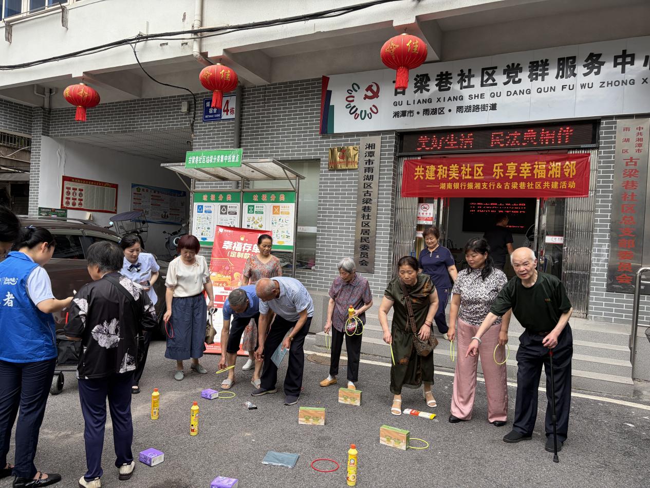 共建和美社区 乐享幸福湘邻——古梁巷社区携手湖南银行开展便民惠民主题共建活动