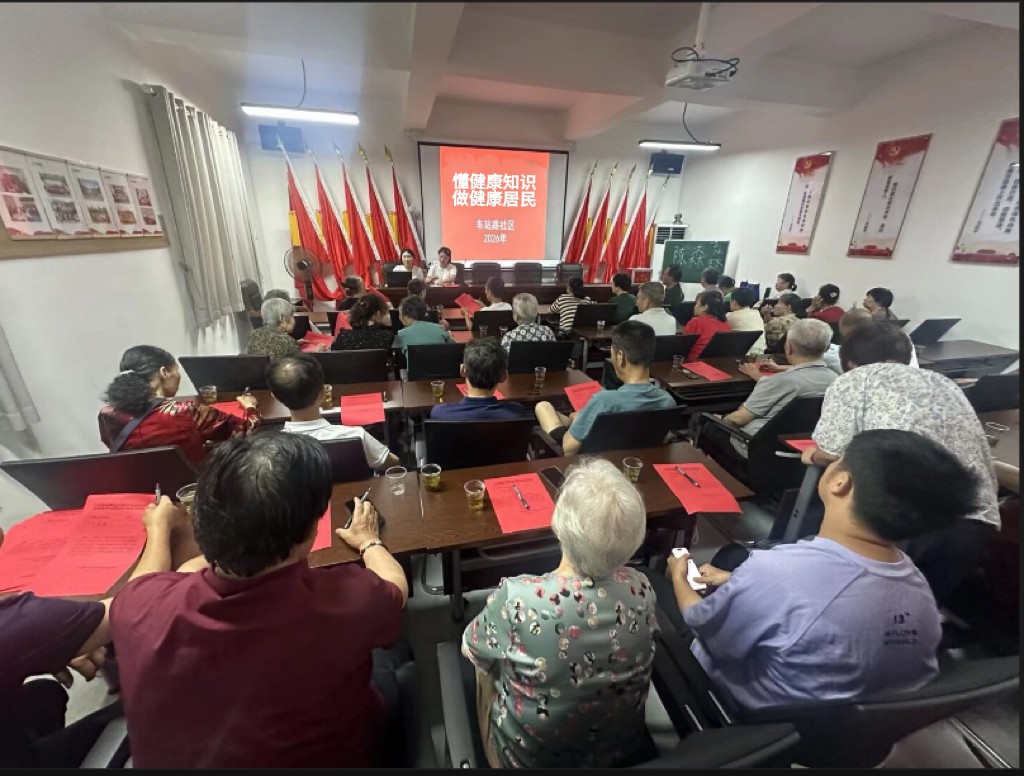 车站路社区：懂健康知识 做健康居民