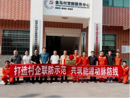 金马村：村企联防示范 共筑能源动脉防线