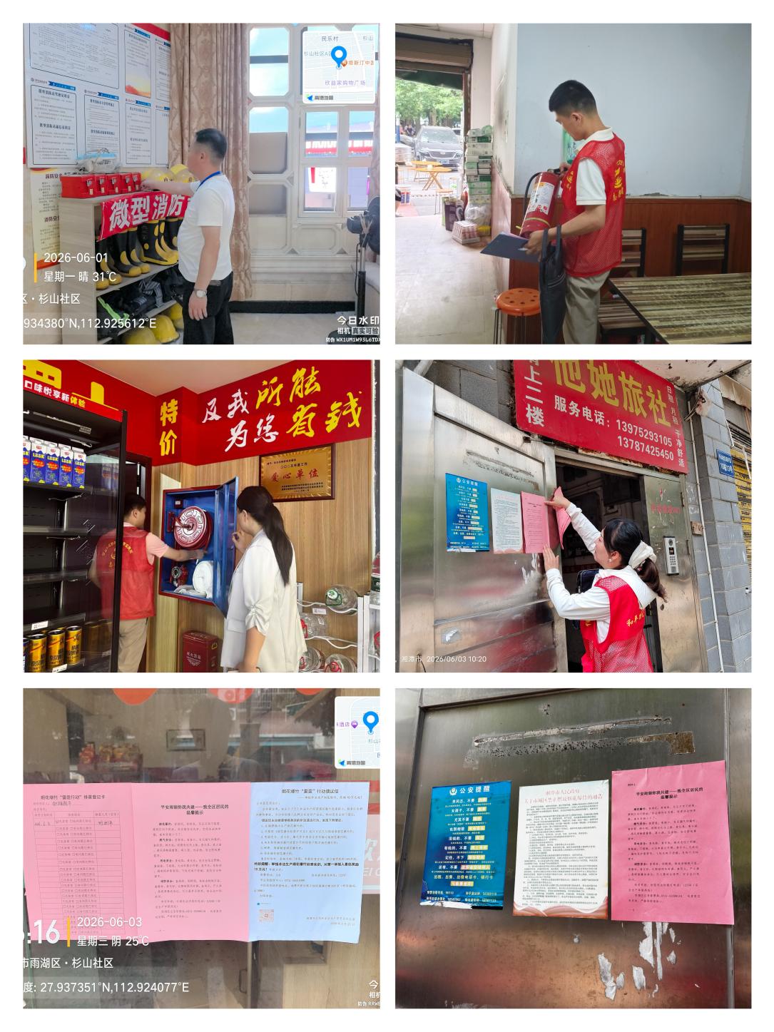 杉山社区开展安全生产隐患大排查 筑牢辖区安全防线