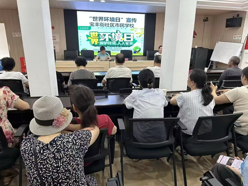宝丰街社区开展“世界环境日” 主题宣传讲座