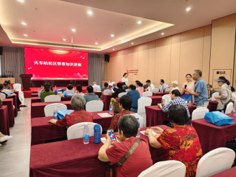 火车站社区开展安全知识宣传讲座暨知识抢答赛活动