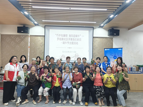 “巧手包廉粽 清风迎端午”——罗祖殿社区多彩活动浓情度佳节