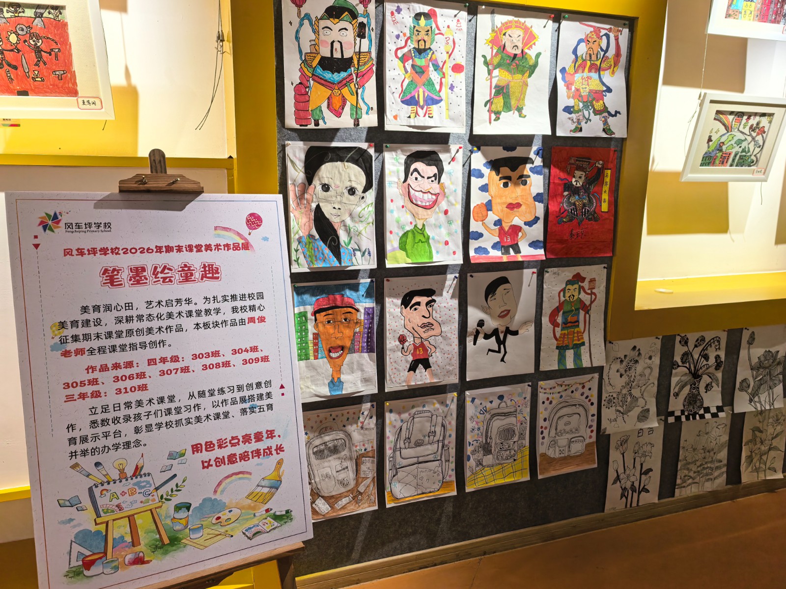 风车坪学校举办美术课堂作业主题作品展