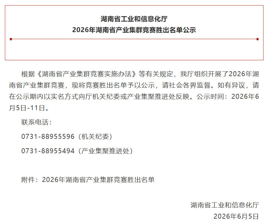 湘潭市新型储能产业集群成功胜出2026年湖南省先进制造业集群竞赛！雨高集团再添亮眼成绩单