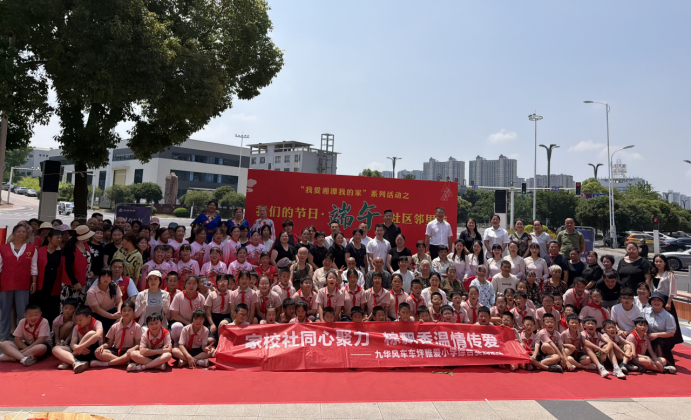 雨湖区：家校社同心迎端午 粽香善意暖邻里