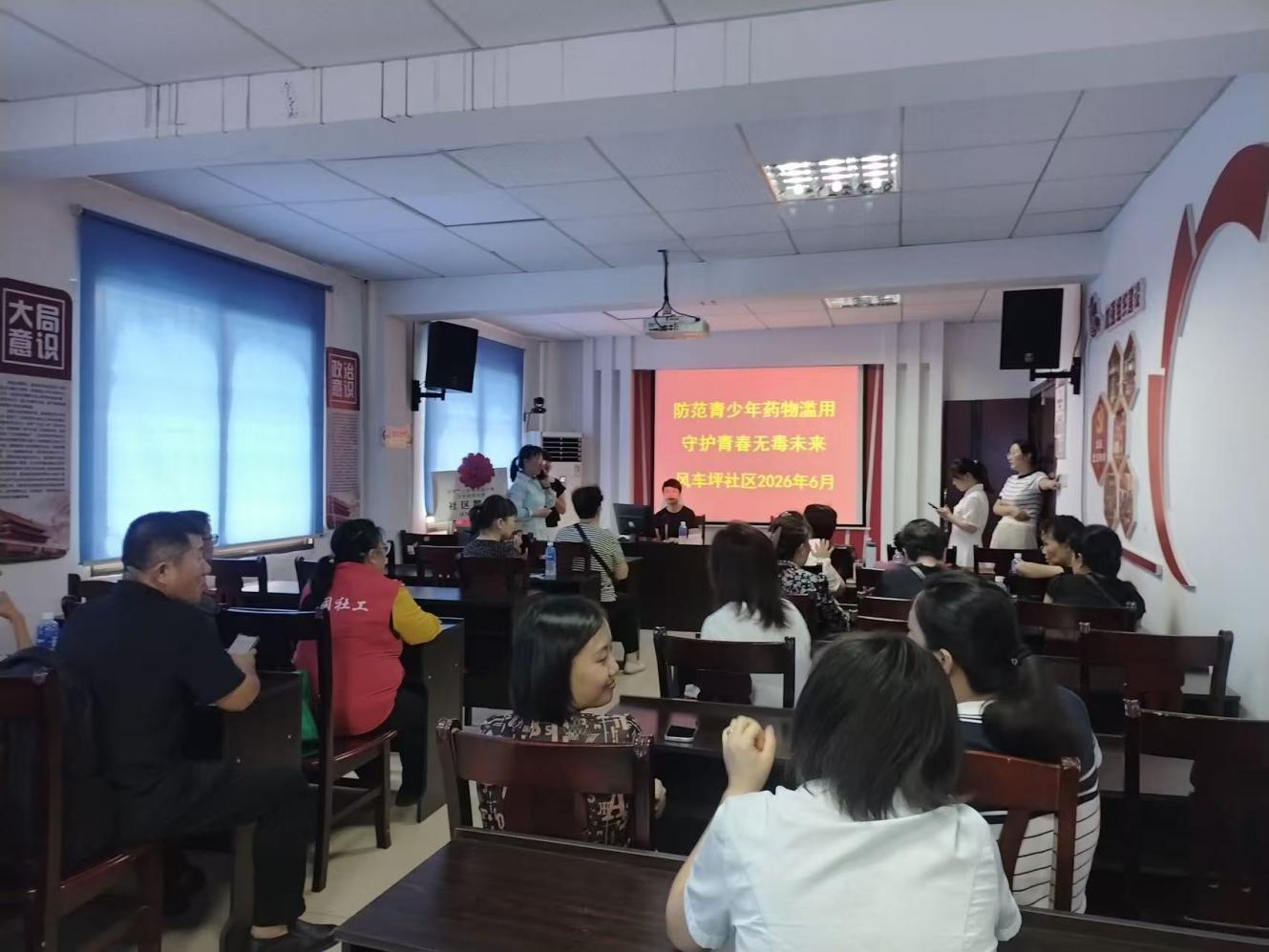 风车坪社区：防范药物滥用，守护青春“不毒行”