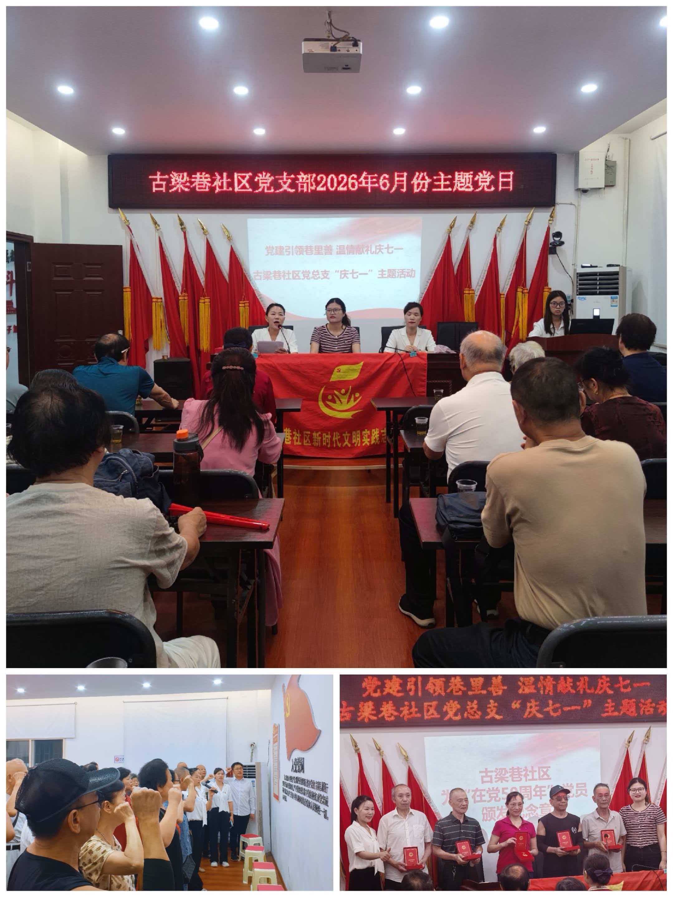 古梁巷社区党总支开展“党建引领巷里善 温情献礼庆七一”主题活动  ​