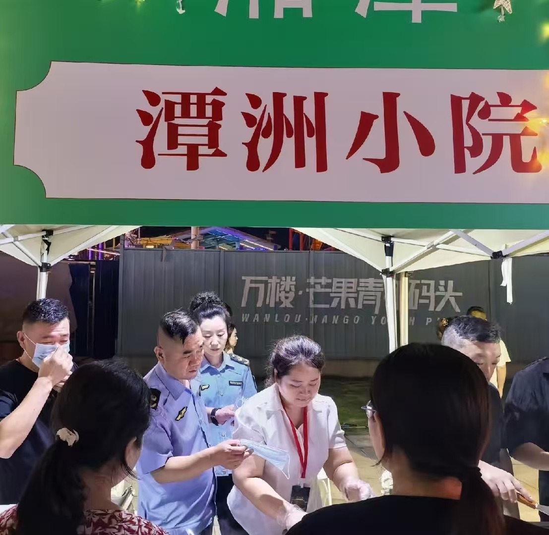 雨湖区市场监督管理局：护航美食文化市集食品安全