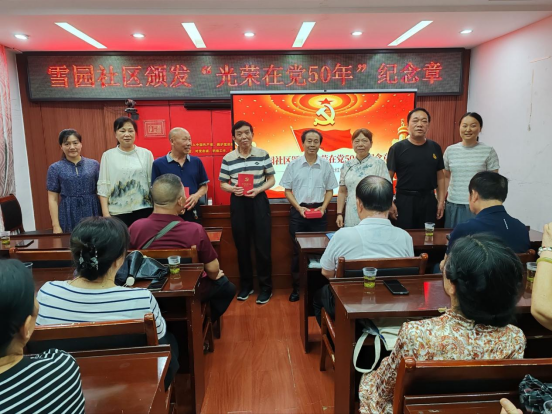 致敬荣光守初心 凝心聚力启新程——雪园社区多形式开展庆“七一”系列主题活动