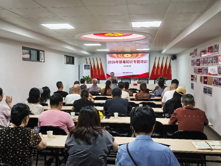 湘大社区：多维宣教筑牢禁毒“防火墙”