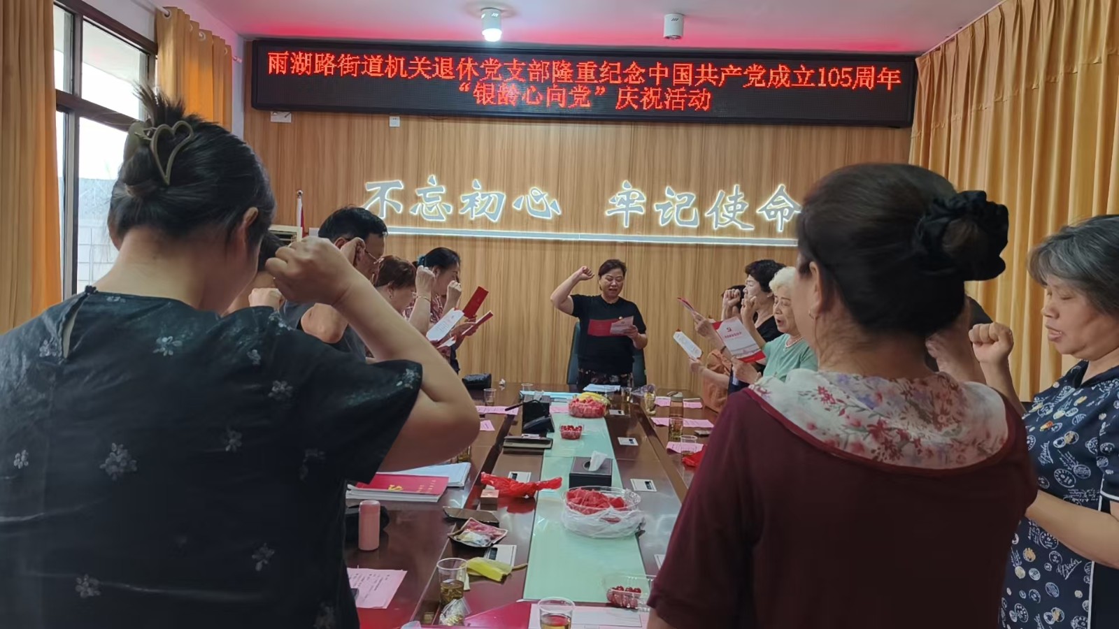 雨湖路街道离退休干部党支部开展庆祝中国共产党成立105周年主题活动