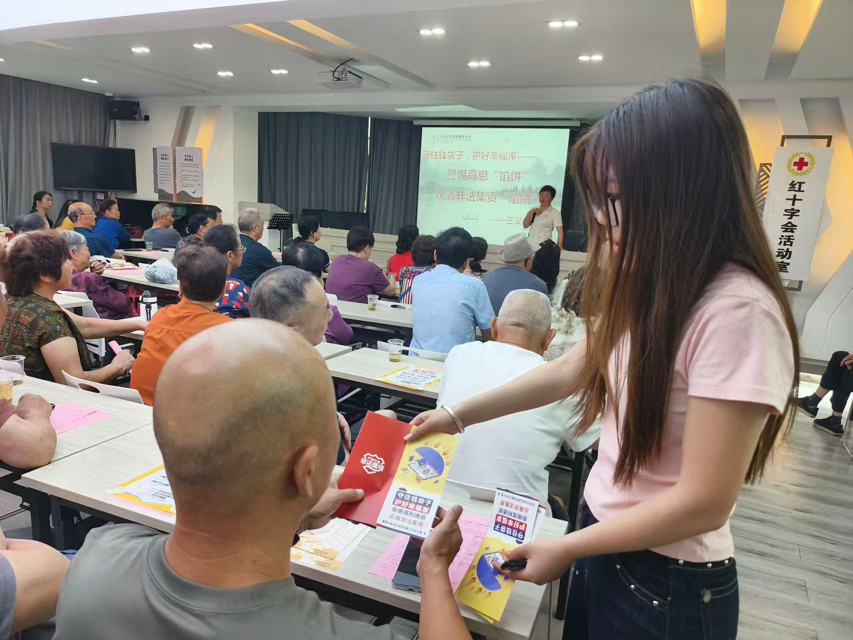 守住钱袋子，护好幸福家——三义井社区开展防范非法集资专题普法课堂