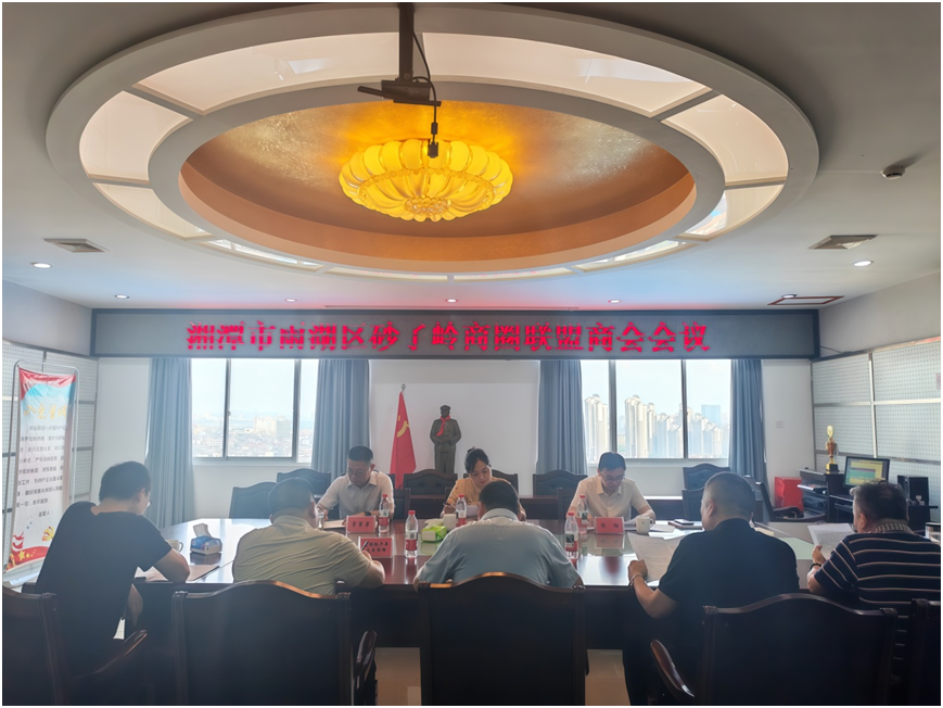 政企同心聚合力  砂子岭商圈联盟商会工作会议召开