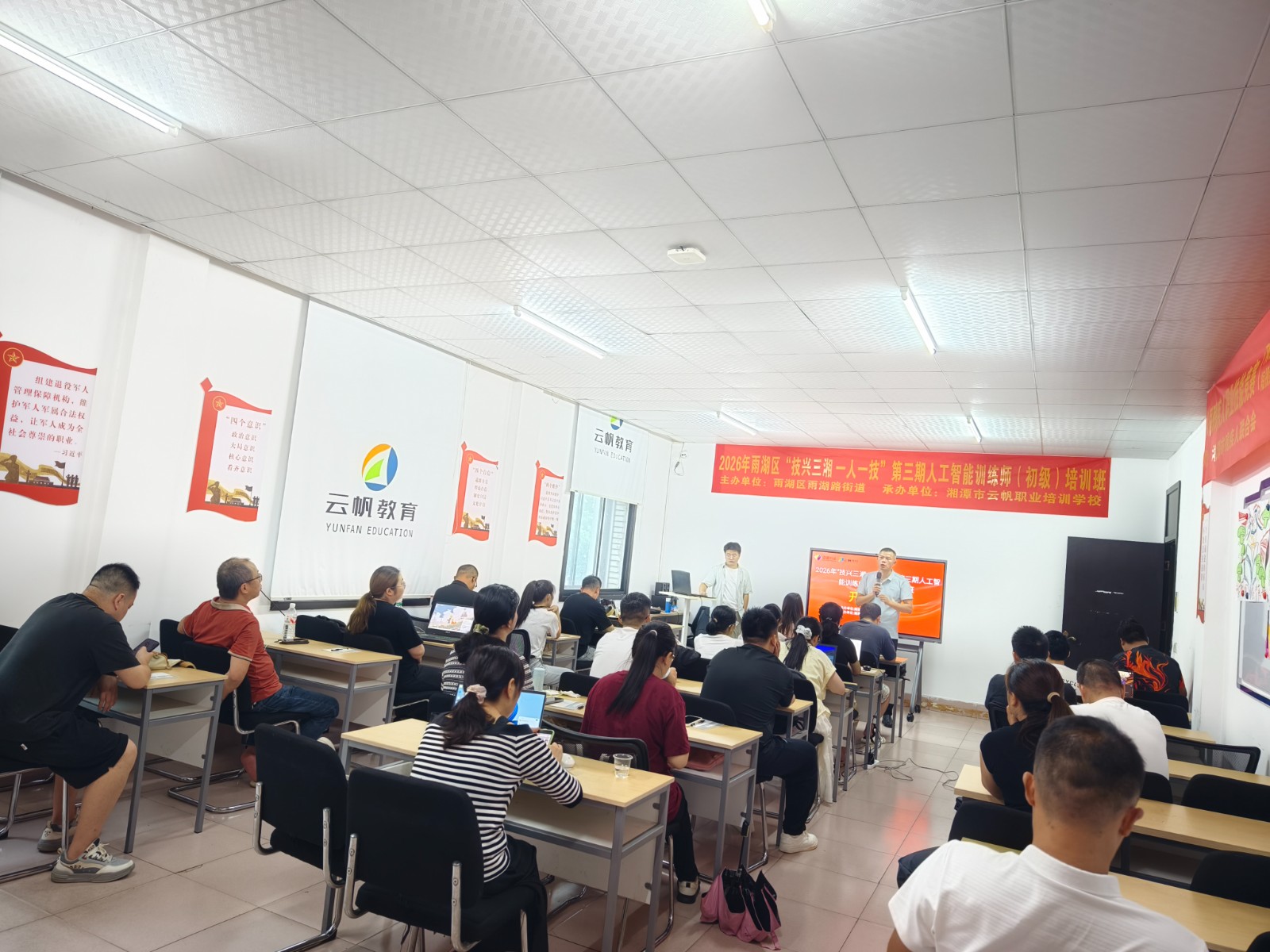 技兴三湘赋能就业 雨湖路街道人工智能技能培训班顺利开班