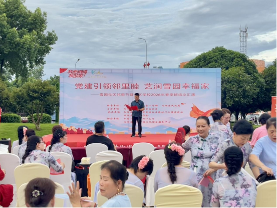 艺润邻里聚温情 党建惠民暖人心——雪园社区圆满举办邻里节活动