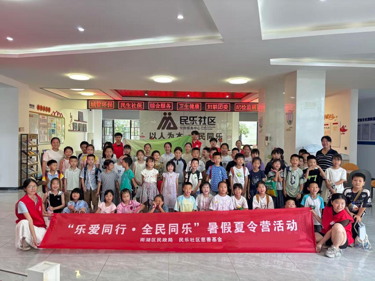 民乐社区“乐爱同行·全民同乐”夏令营：点亮青少年暑期生活