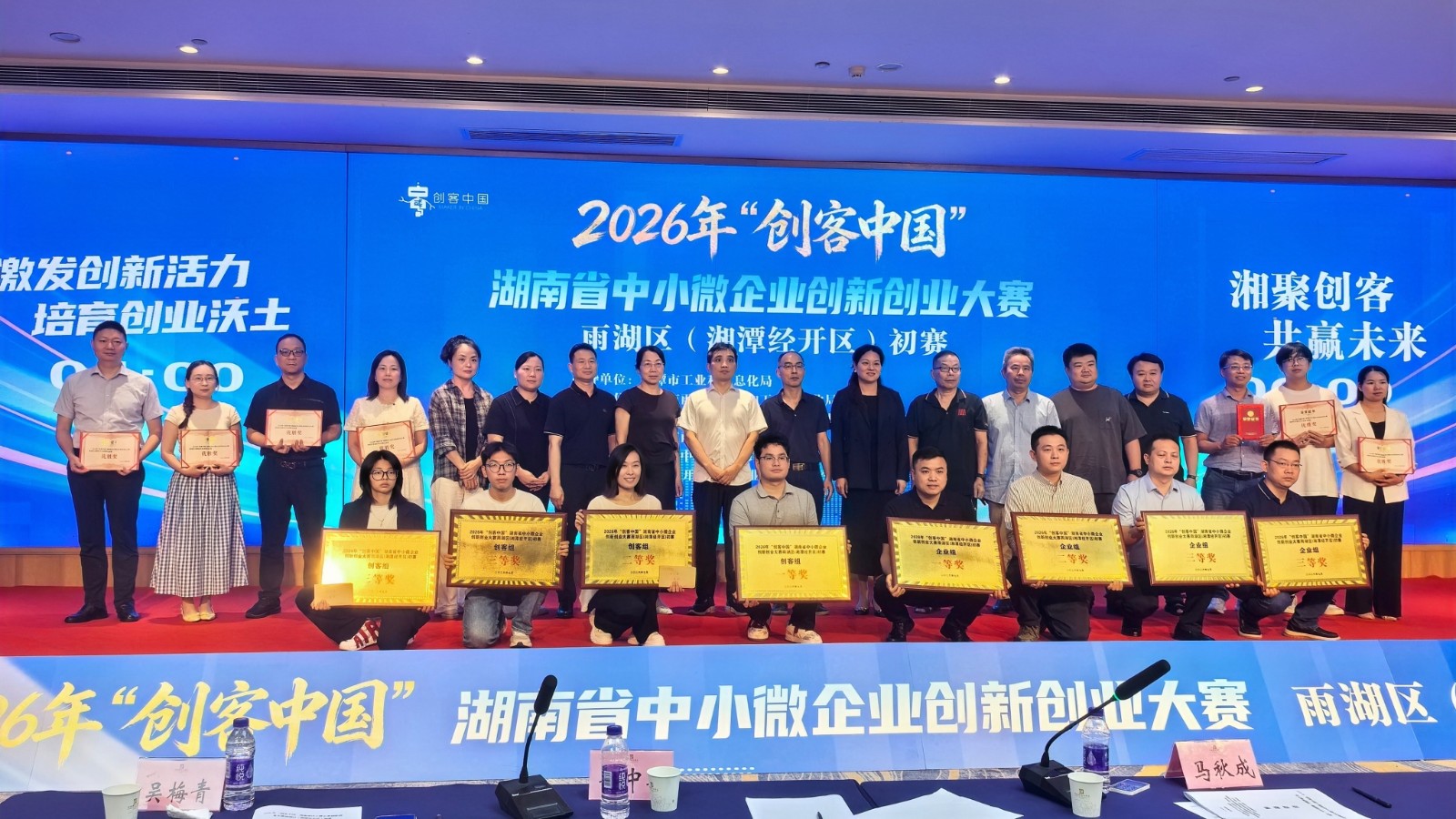 以赛赋能育新质 创客筑梦兴雨湖 ——2026“创客中国”雨湖（湘潭经开区）初赛开赛