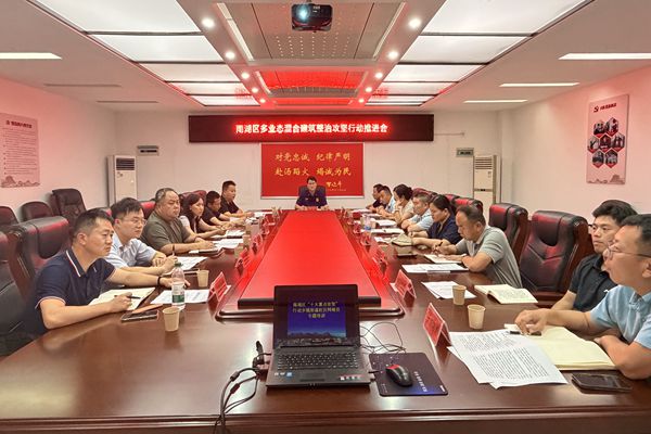 【十大重点攻坚行动】雨湖区召开多业态混合建筑整治攻坚行动推进会