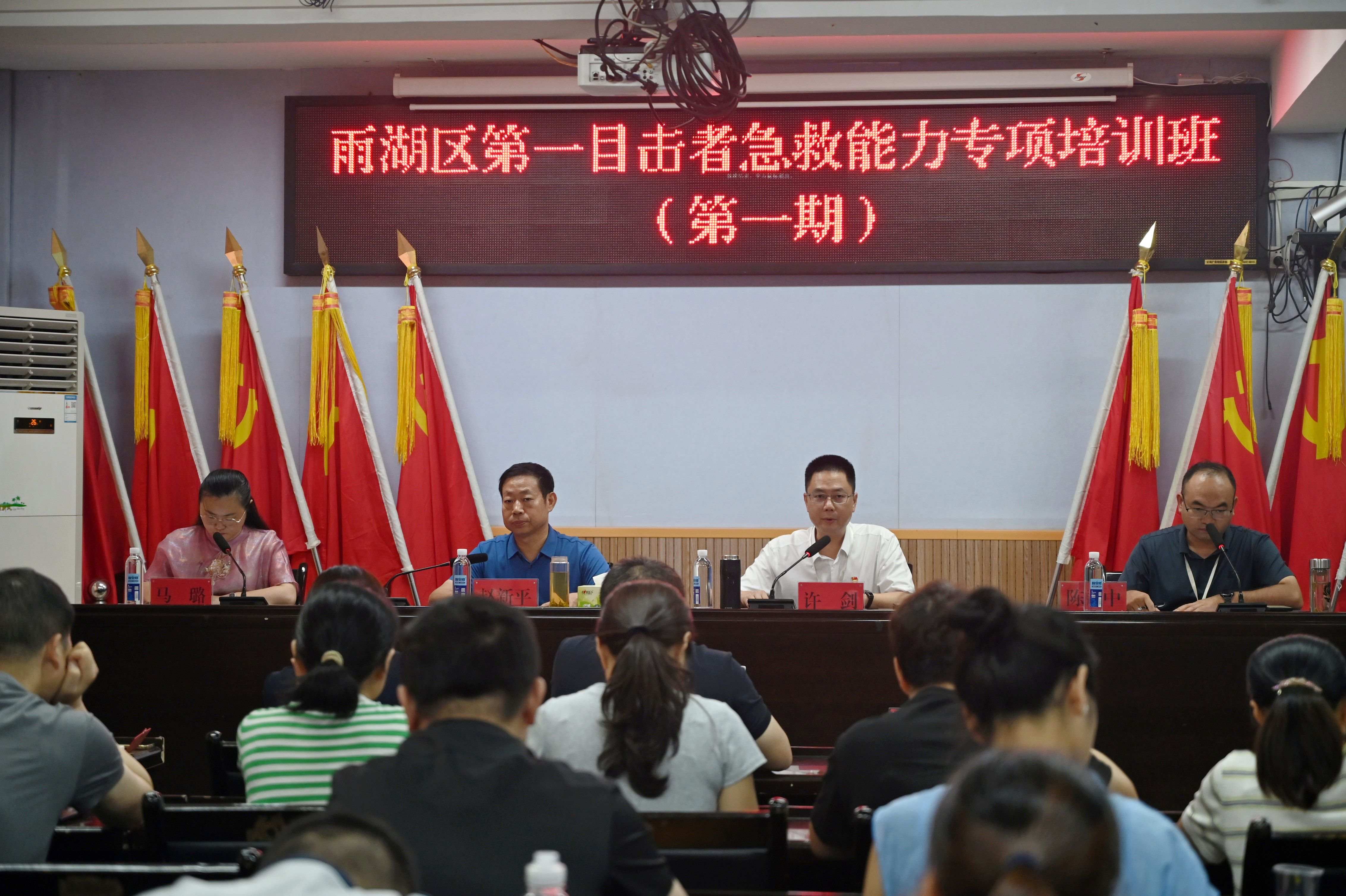 雨湖区2026年第一期现场救护第一目击者集中培训开班