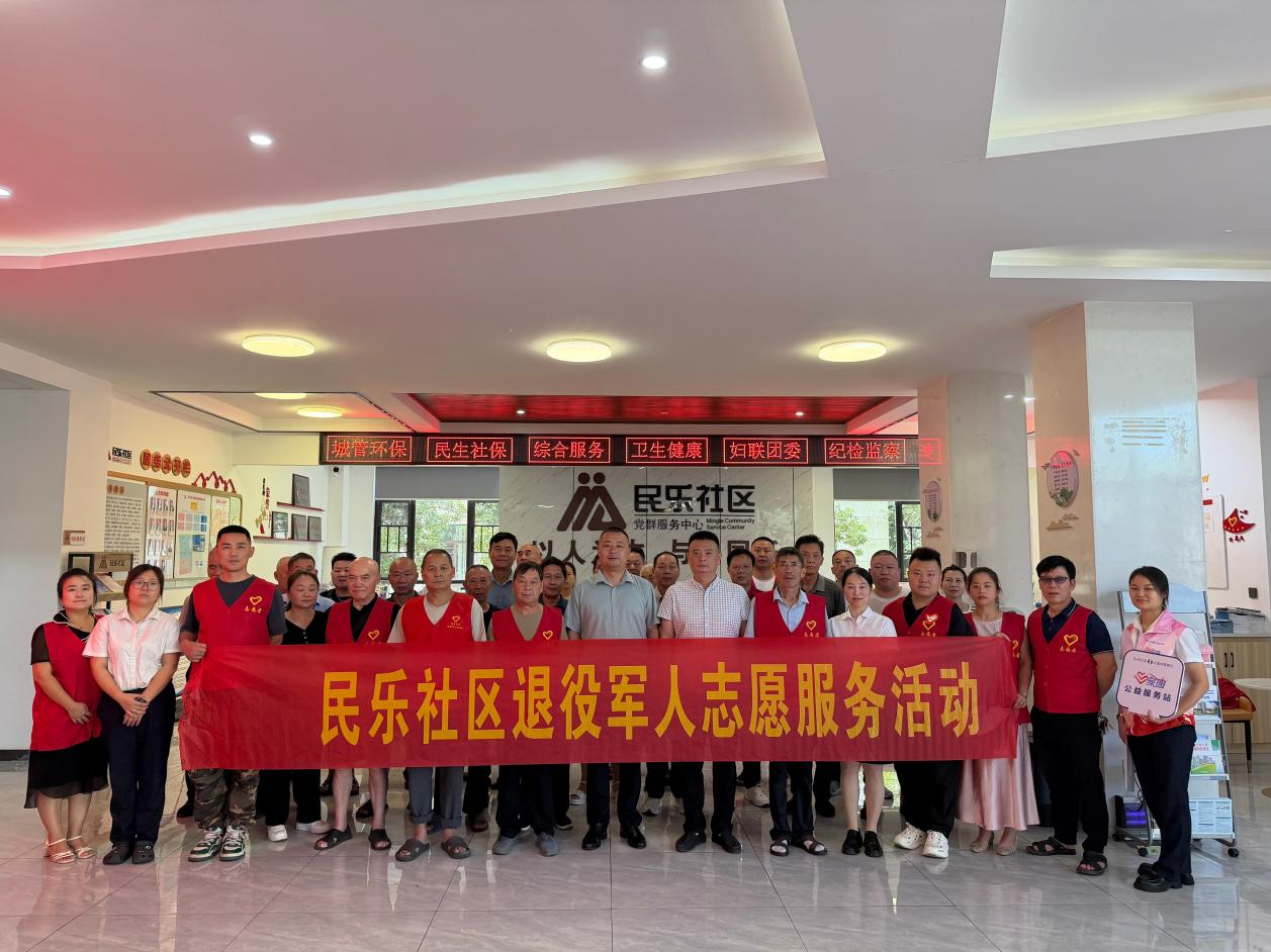 民乐社区开展庆“八一”主题系列活动