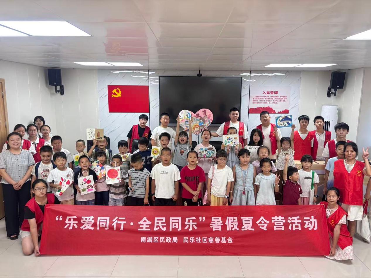 民乐社区“乐爱同行·全民同乐”暑假夏令营圆满结业