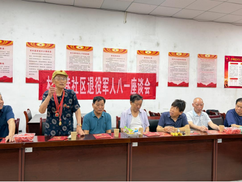 杉树巷社区举办“八一”退役军人座谈会：97岁老兵深情忆峥嵘岁月