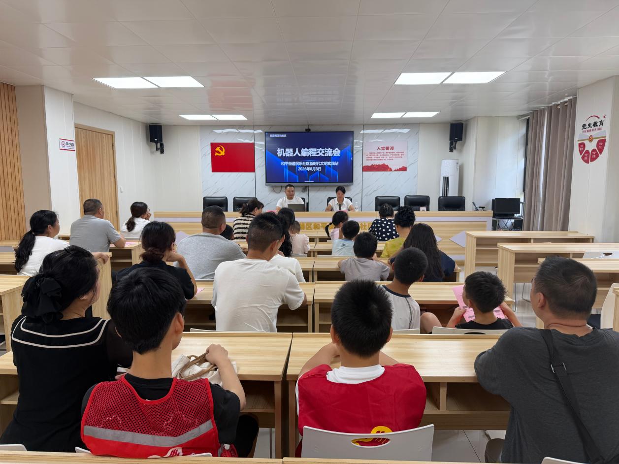 民乐社区成功举办机器人编程交流会，共绘科技教育新蓝图