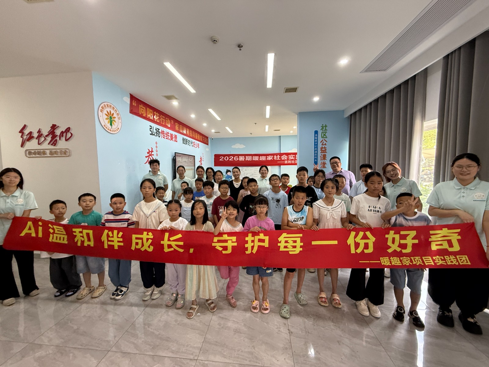 吉利社区“暖趣家AI智能体公益夏令营”顺利开营
