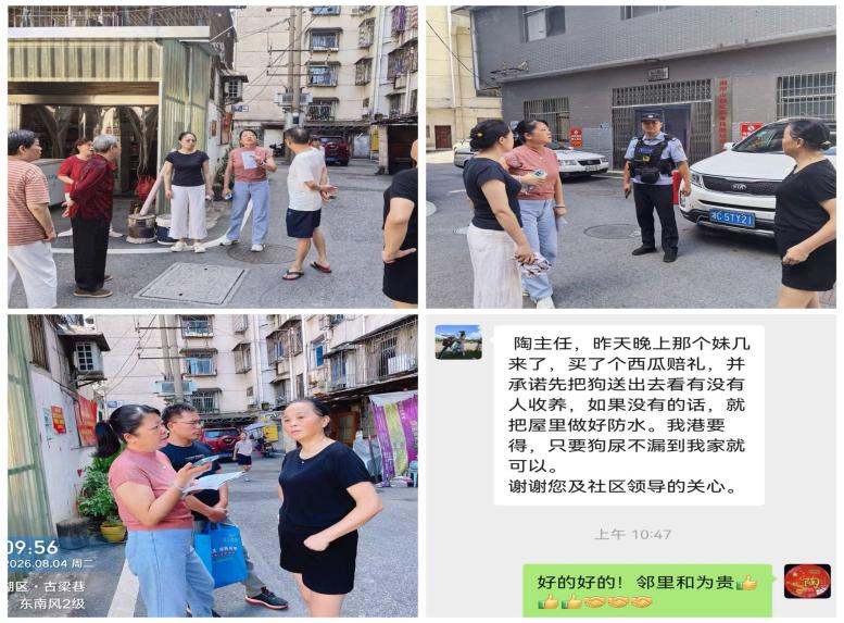 古梁巷社区：巧解“狗患”烦心事，化解邻里隔阂暖人心
