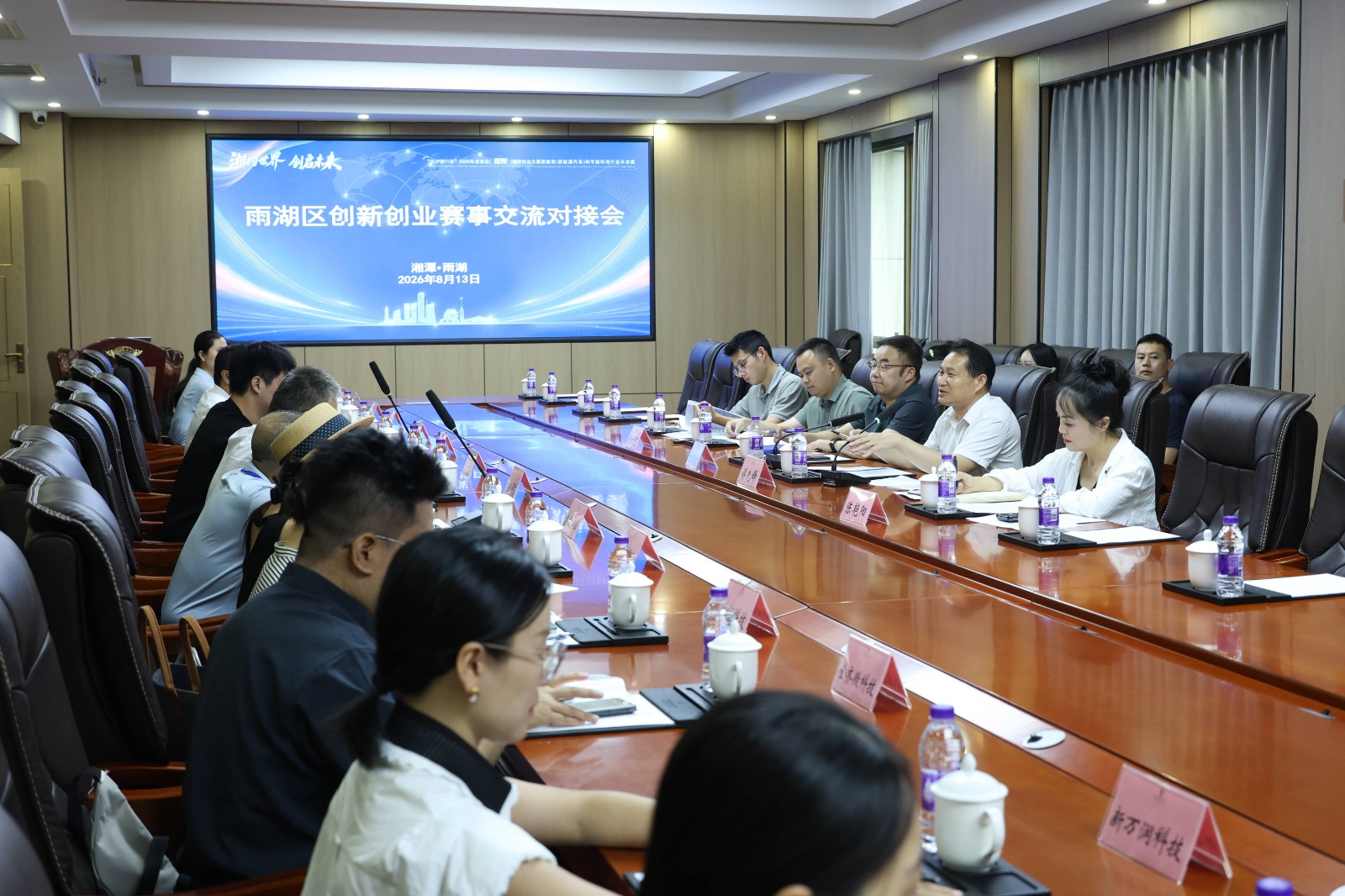 雨湖区举办创新创业大赛项目交流对接会 聚力新能源节能环保产业招商赋能