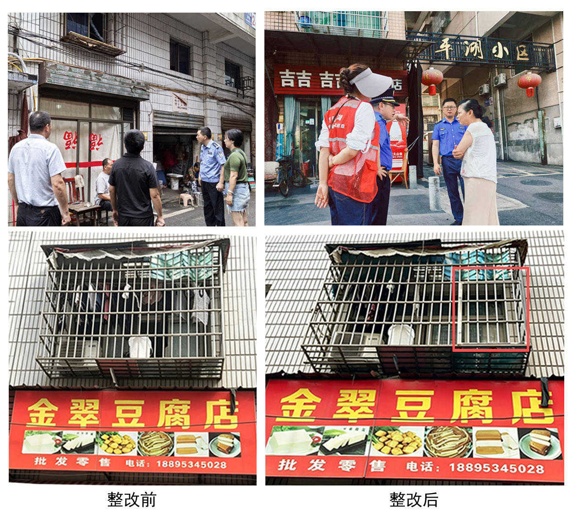 关圣殿社区扎实推进“拆窗破网”专项整治 打通消防生命通道