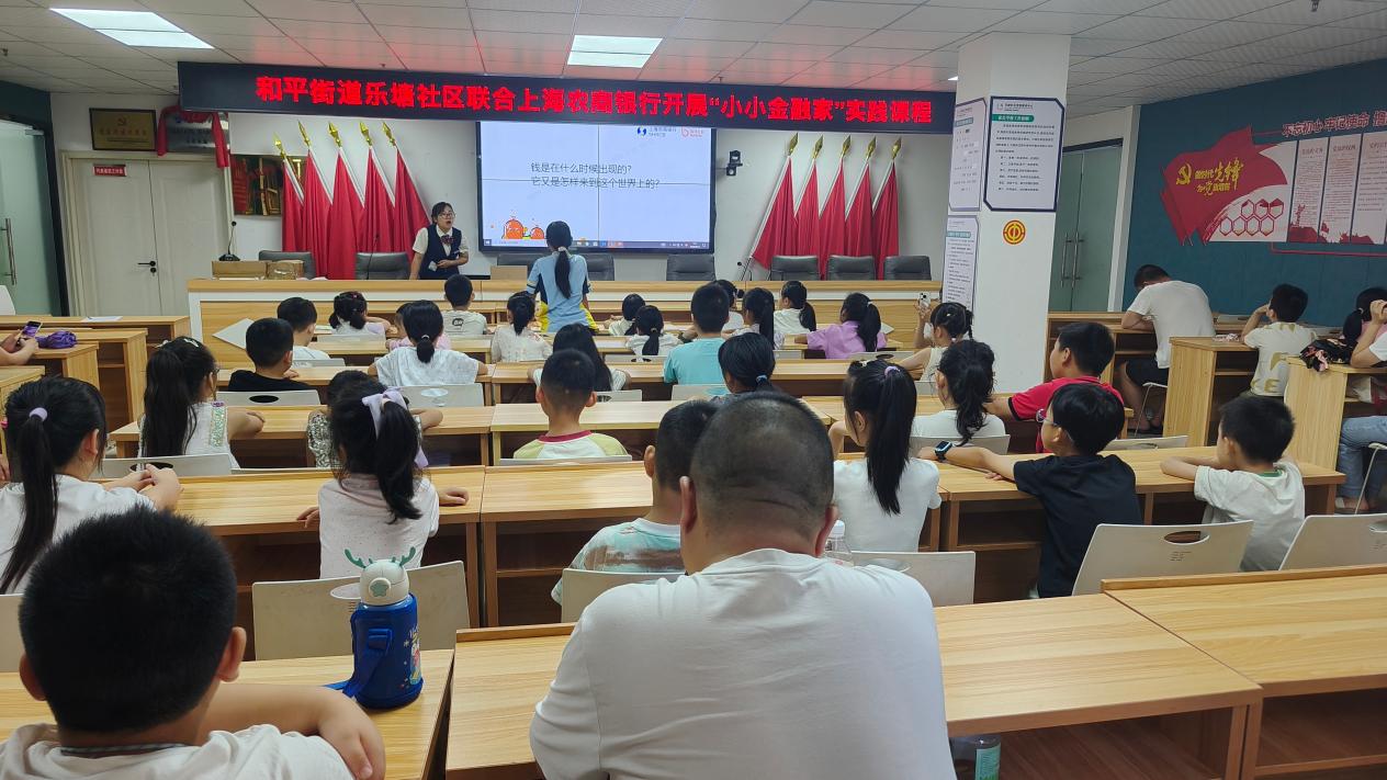 趣味学金融 争做小小银行家——乐塘社区联合上海农商行开展青少年实践活动
