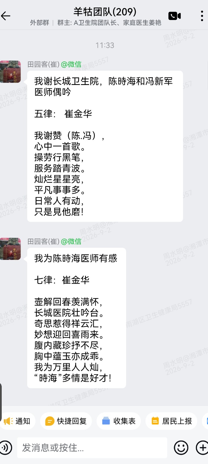 长城乡卫生院：妙手仁心祛顽疾 诗词寄情谢医者