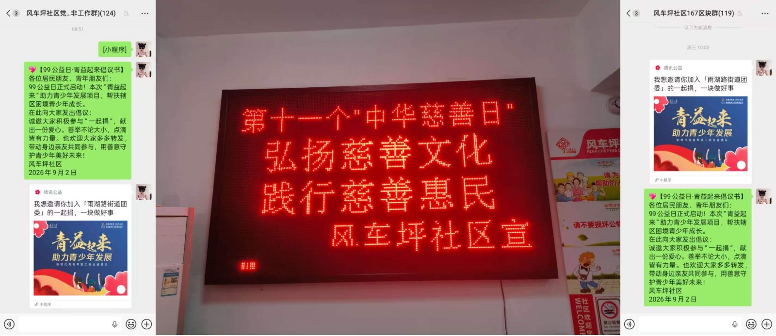 风车坪社区开展双慈善节点宣传动员活动