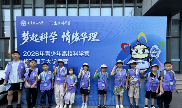 雨湖学子赴华东理工大学研学