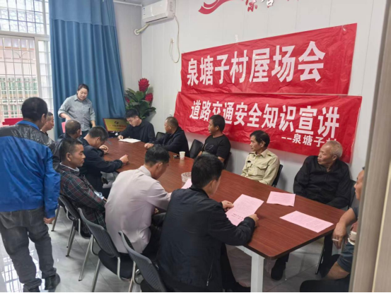 泉塘子村：“宣讲 + 整治”齐发力 筑牢农村交通安全防线