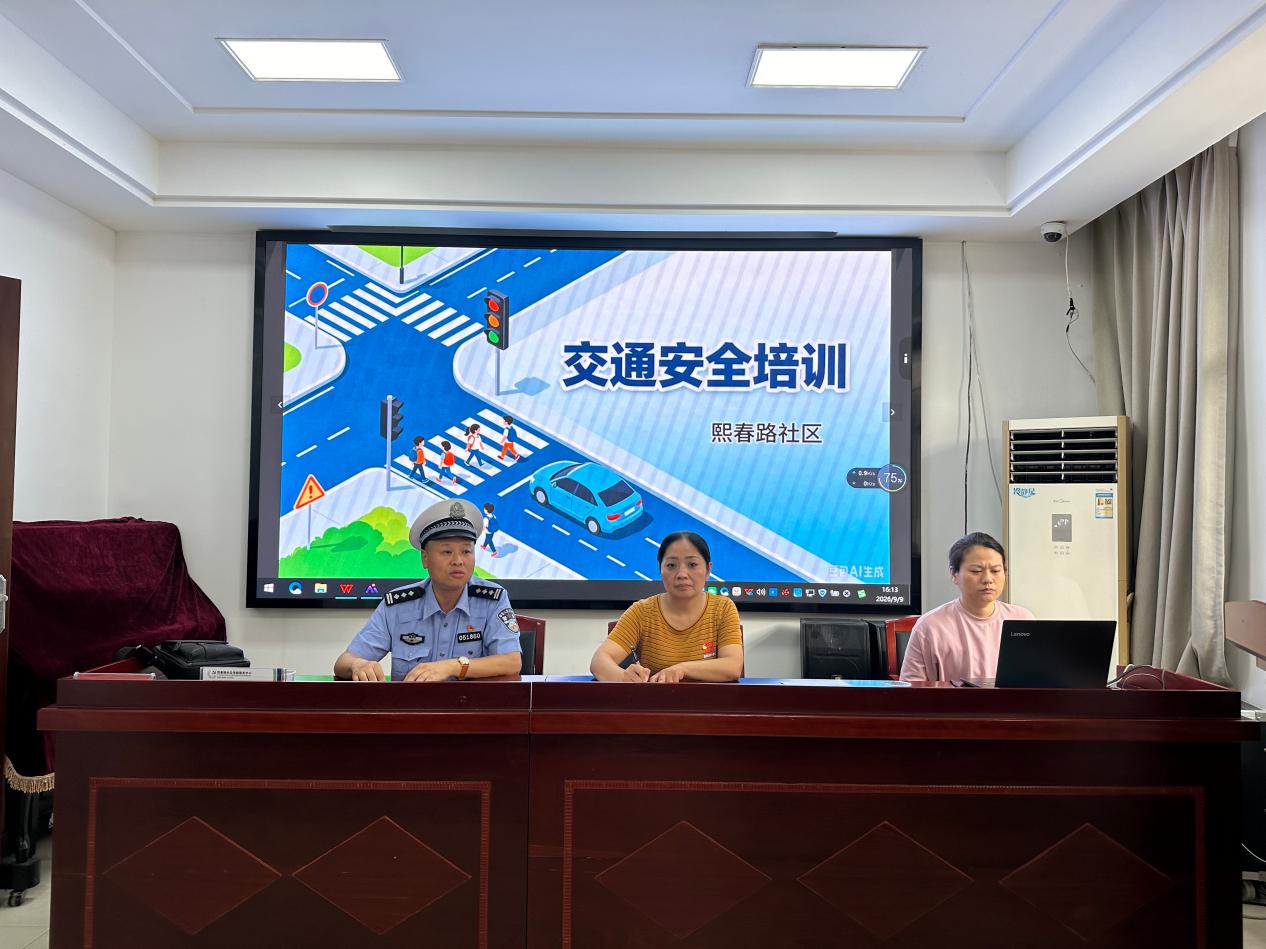 熙春路社区开展道路交通安全专题培训