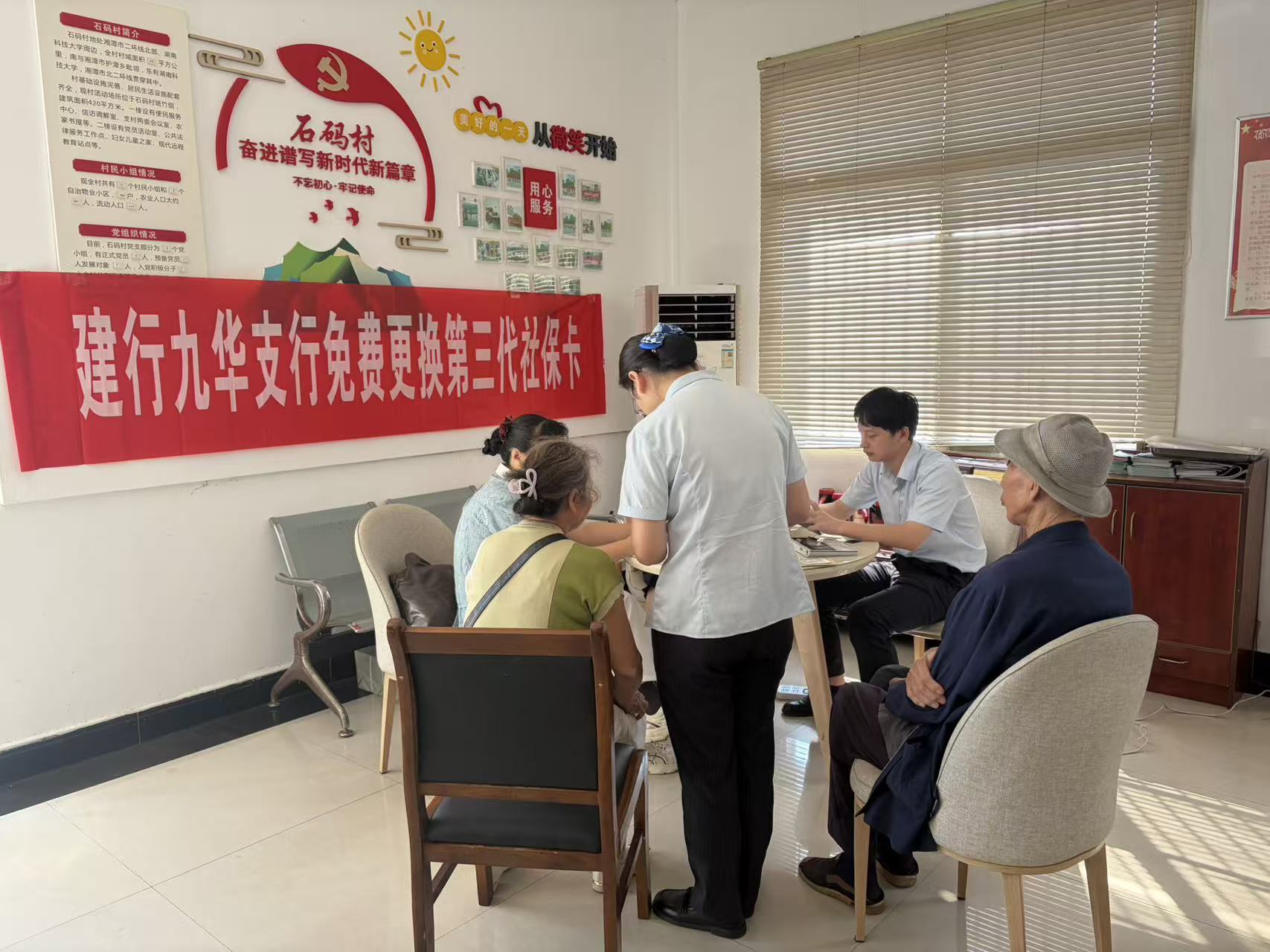 建行九华支行走进石码村，便民换卡服务暖人心
